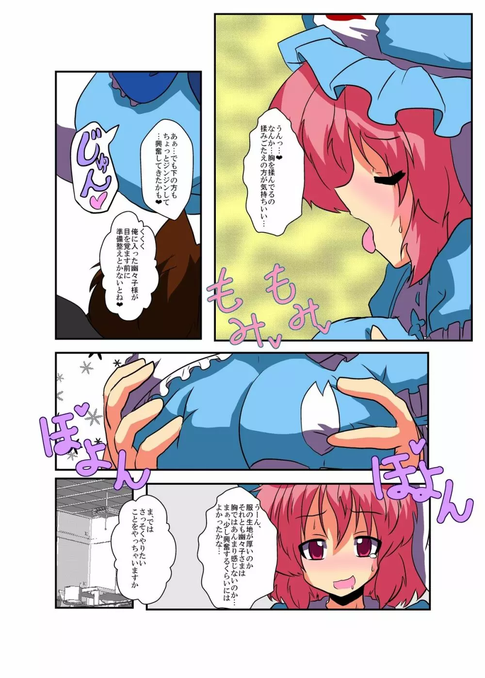 東方TS物語~幽々子編~ Page.9