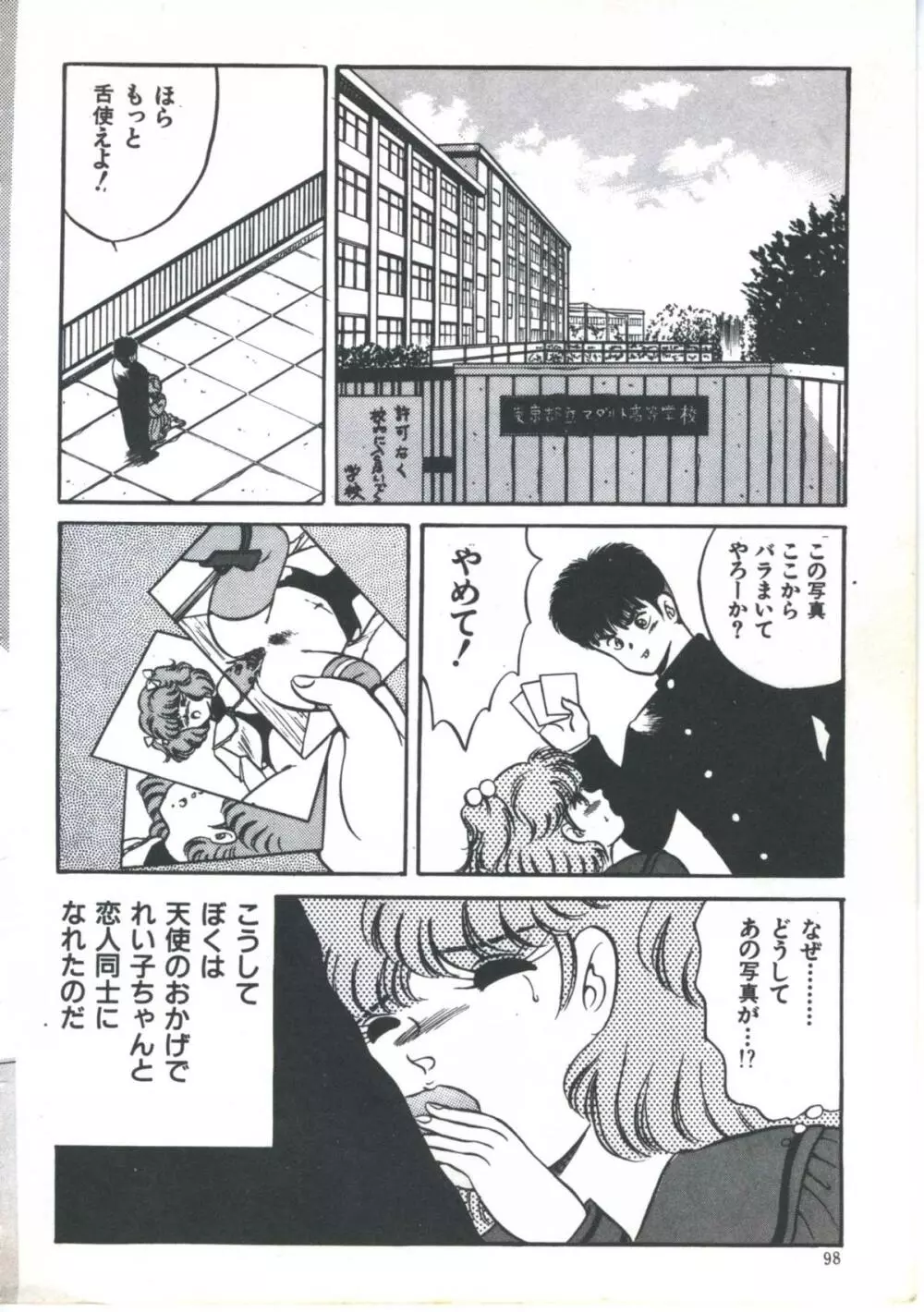 よい子の診察室 PART.4 Page.100