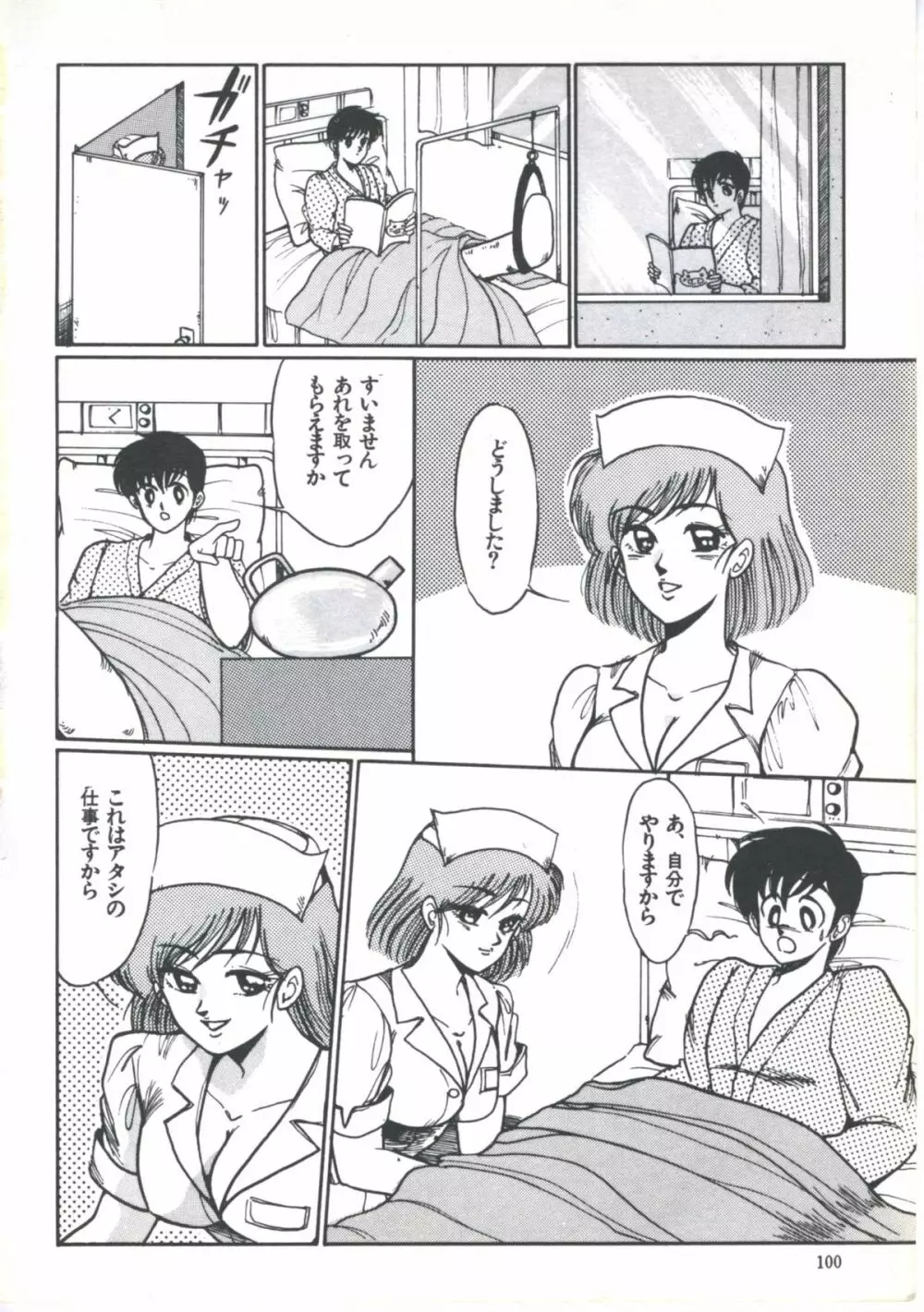 よい子の診察室 PART.4 Page.102