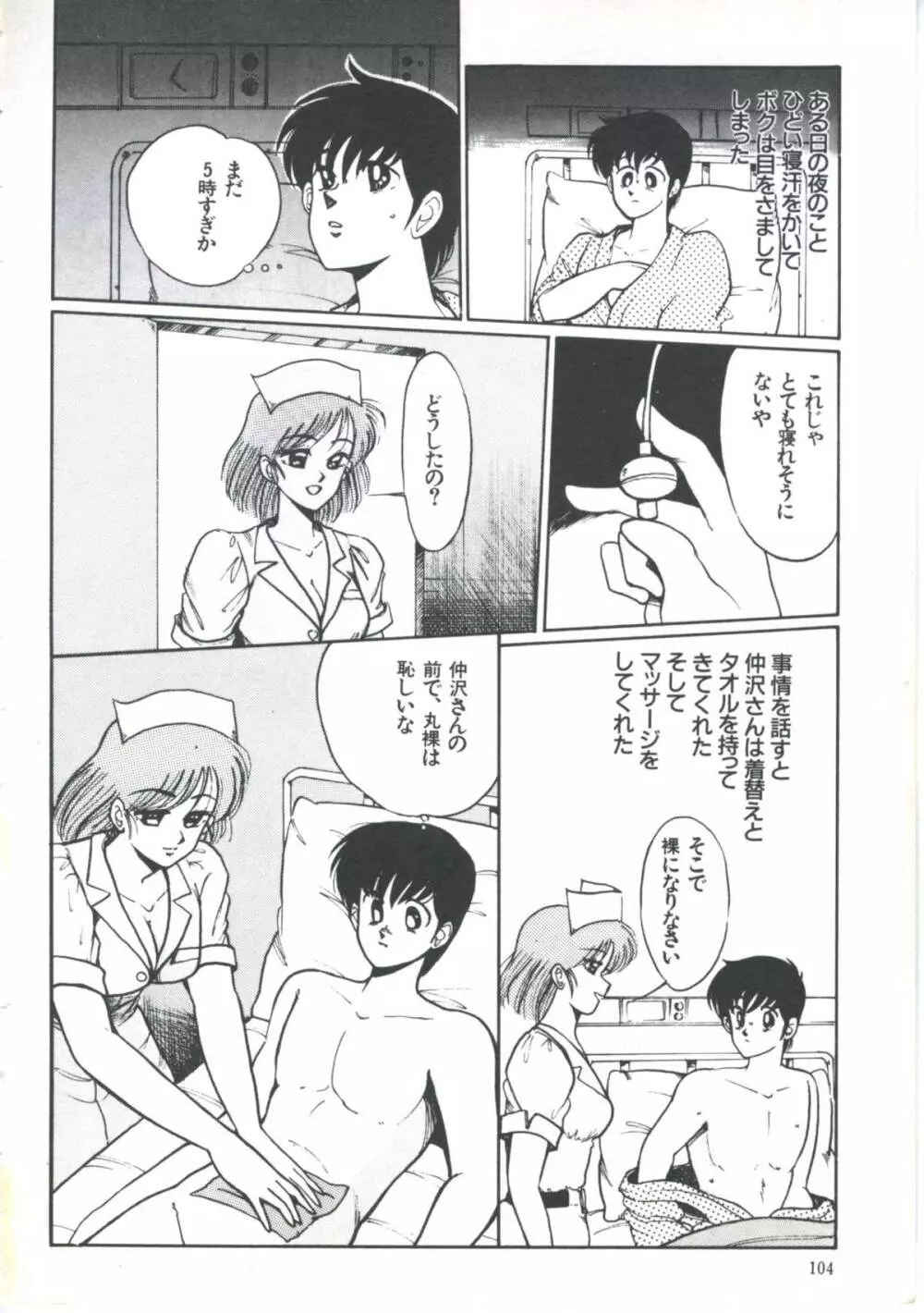 よい子の診察室 PART.4 Page.106