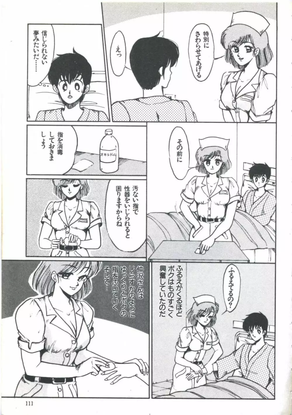 よい子の診察室 PART.4 Page.113