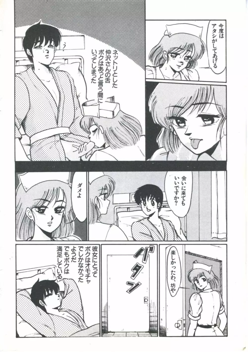 よい子の診察室 PART.4 Page.116