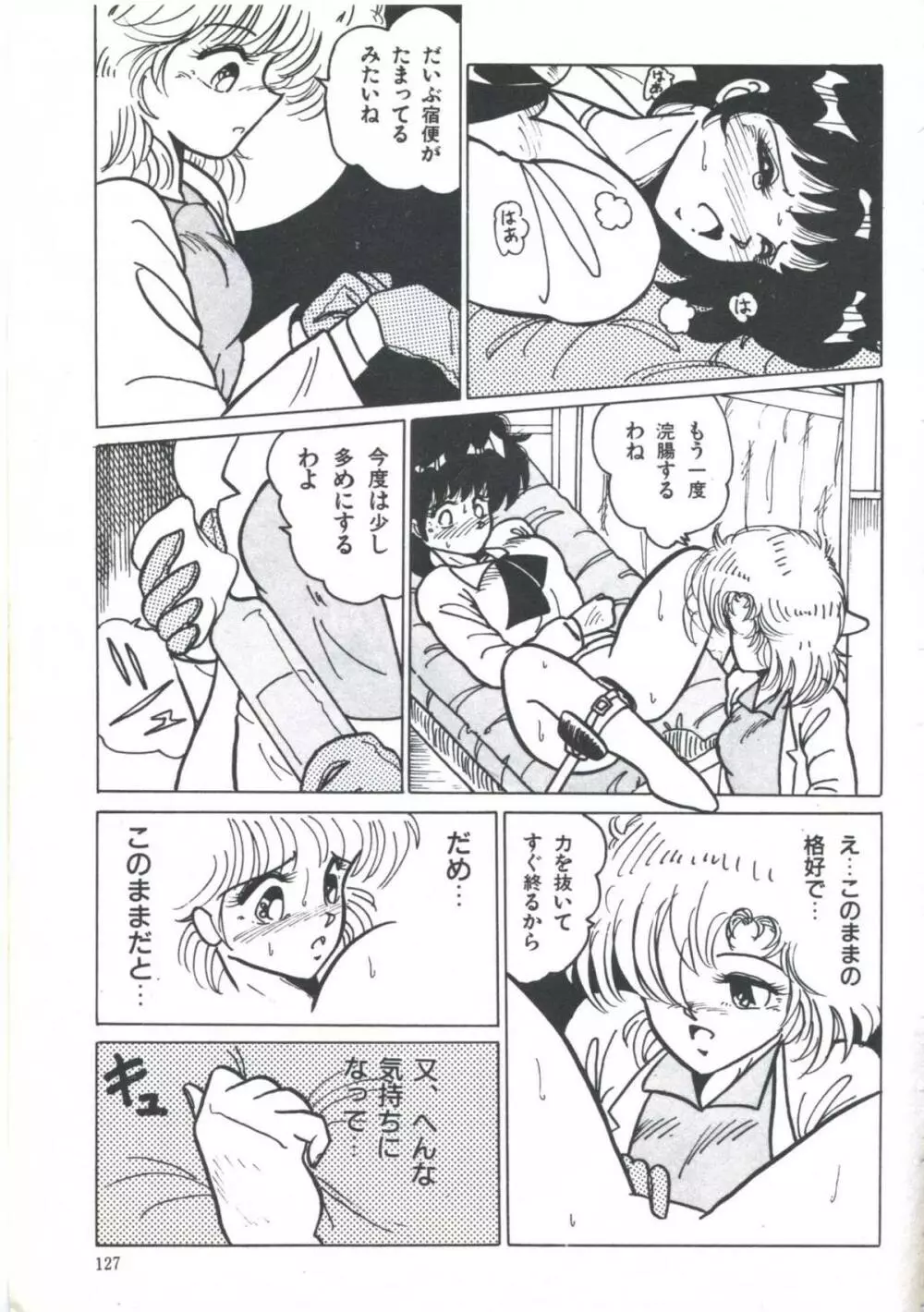 よい子の診察室 PART.4 Page.129