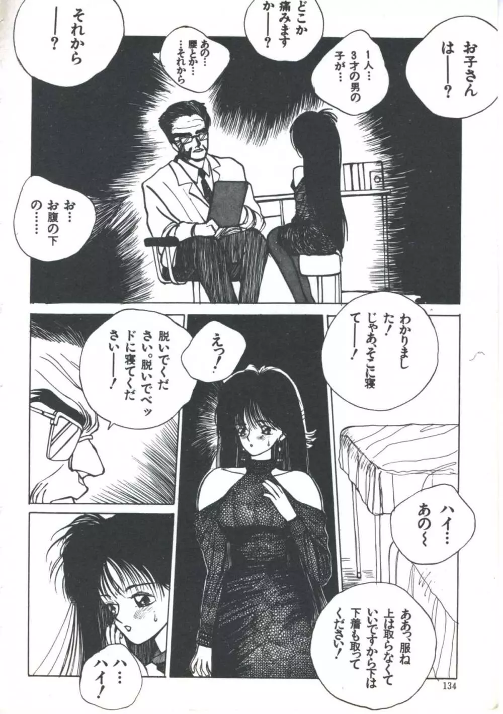 よい子の診察室 PART.4 Page.136