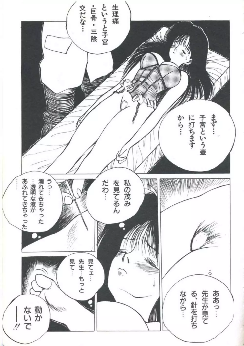 よい子の診察室 PART.4 Page.139