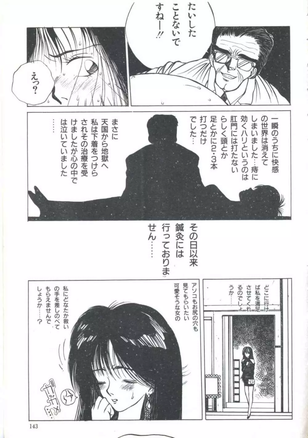 よい子の診察室 PART.4 Page.145