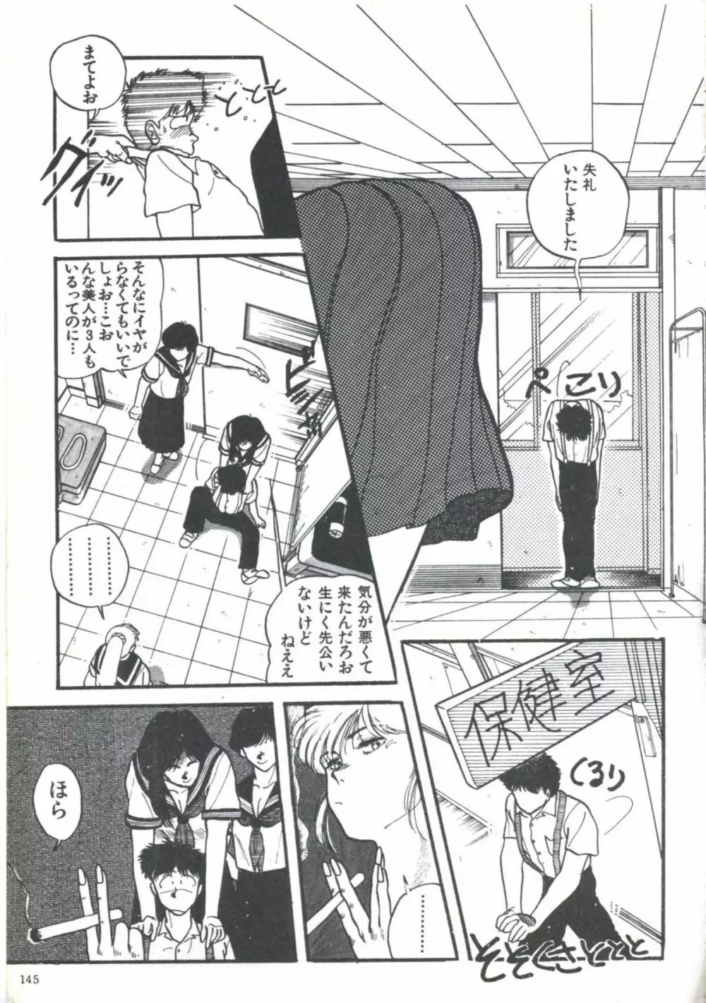 よい子の診察室 PART.4 Page.147