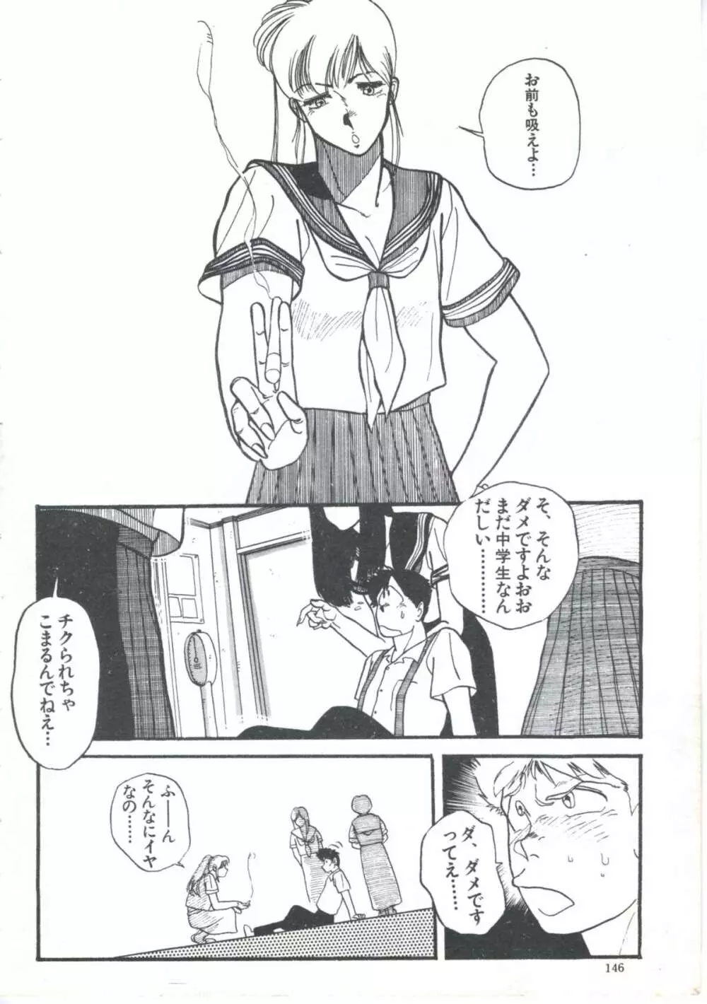 よい子の診察室 PART.4 Page.148