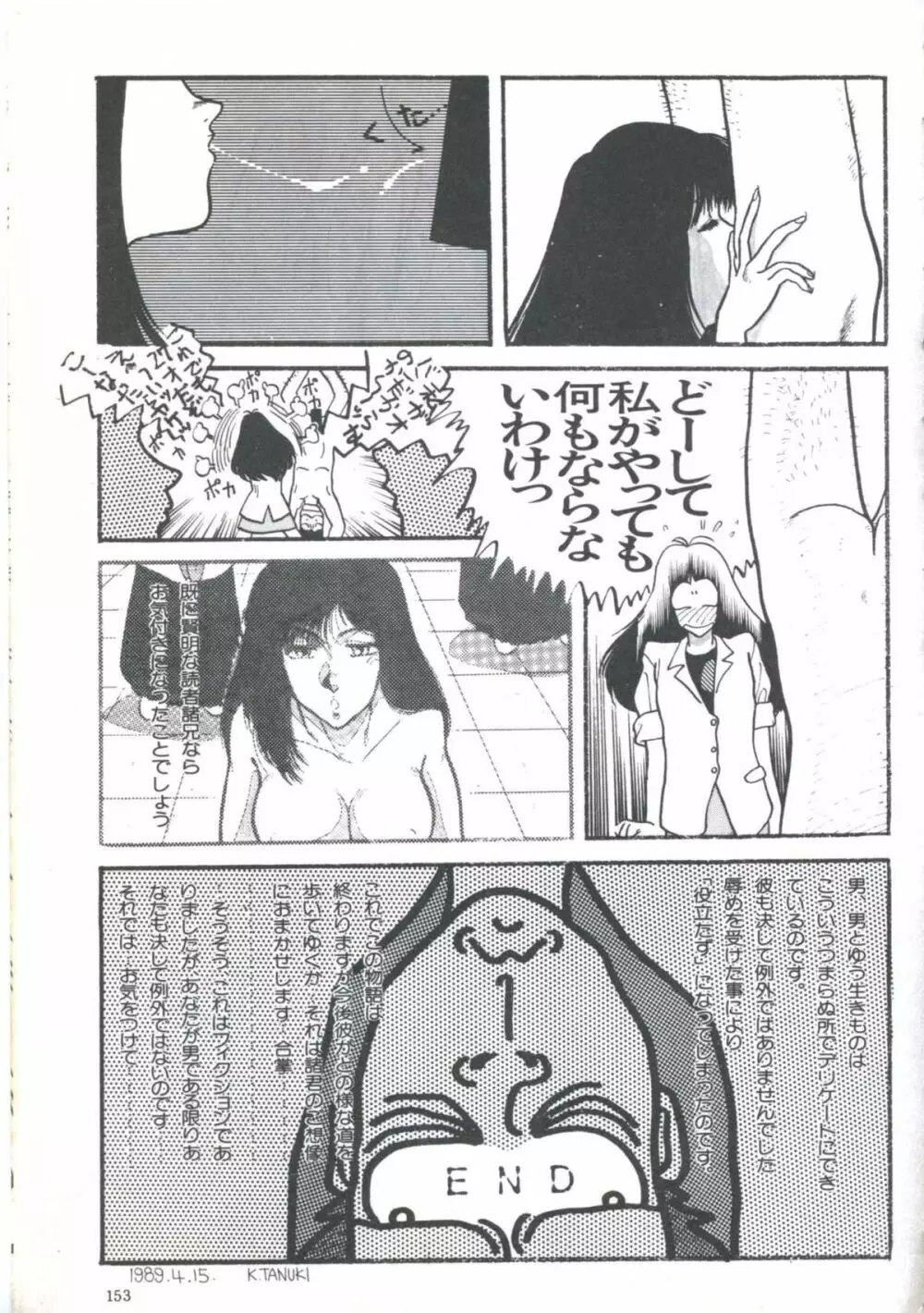 よい子の診察室 PART.4 Page.155