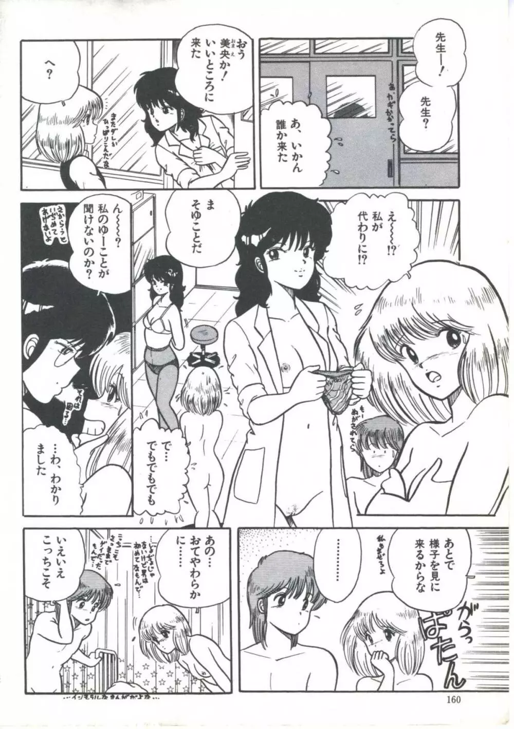 よい子の診察室 PART.4 Page.162