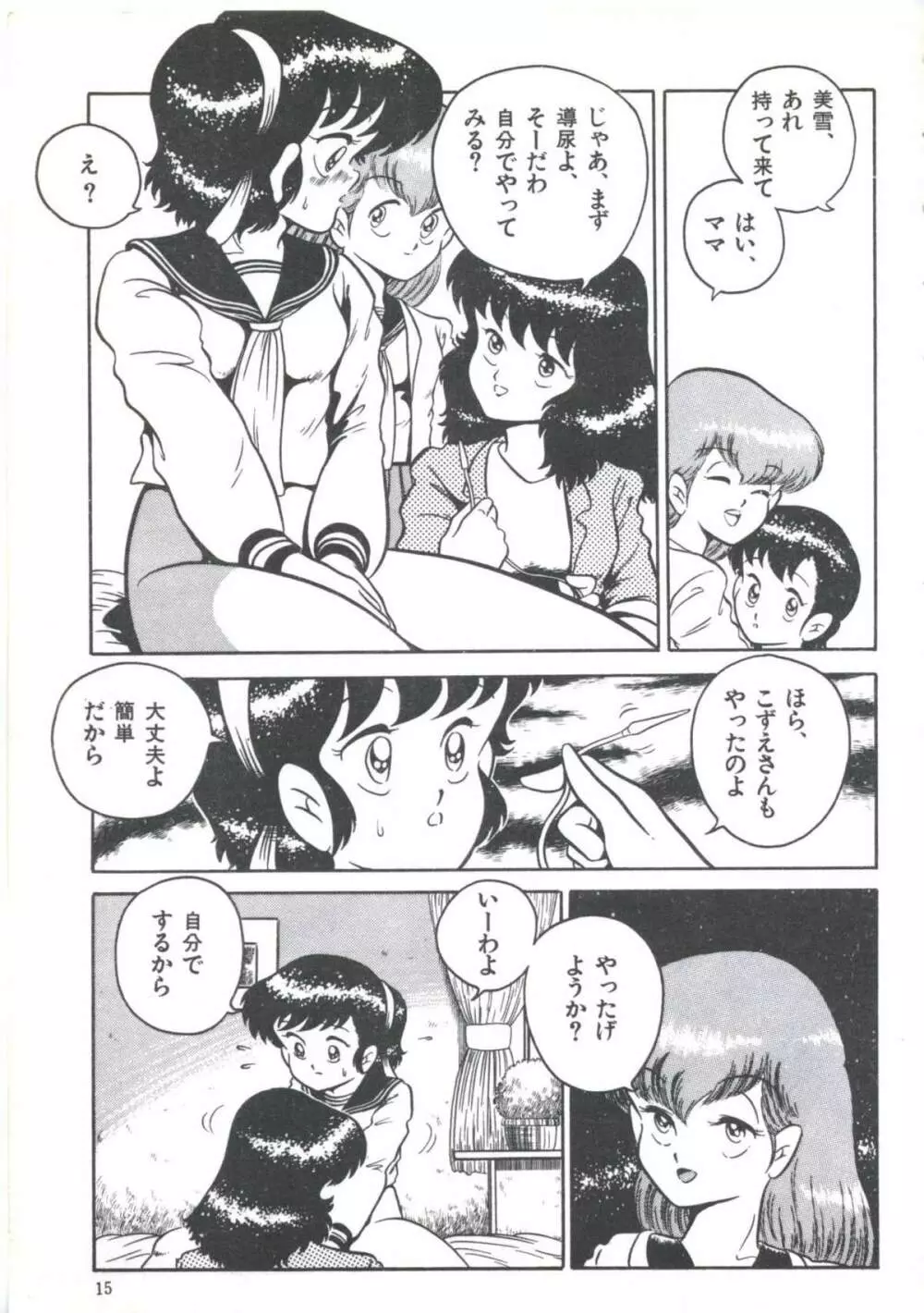 よい子の診察室 PART.4 Page.17