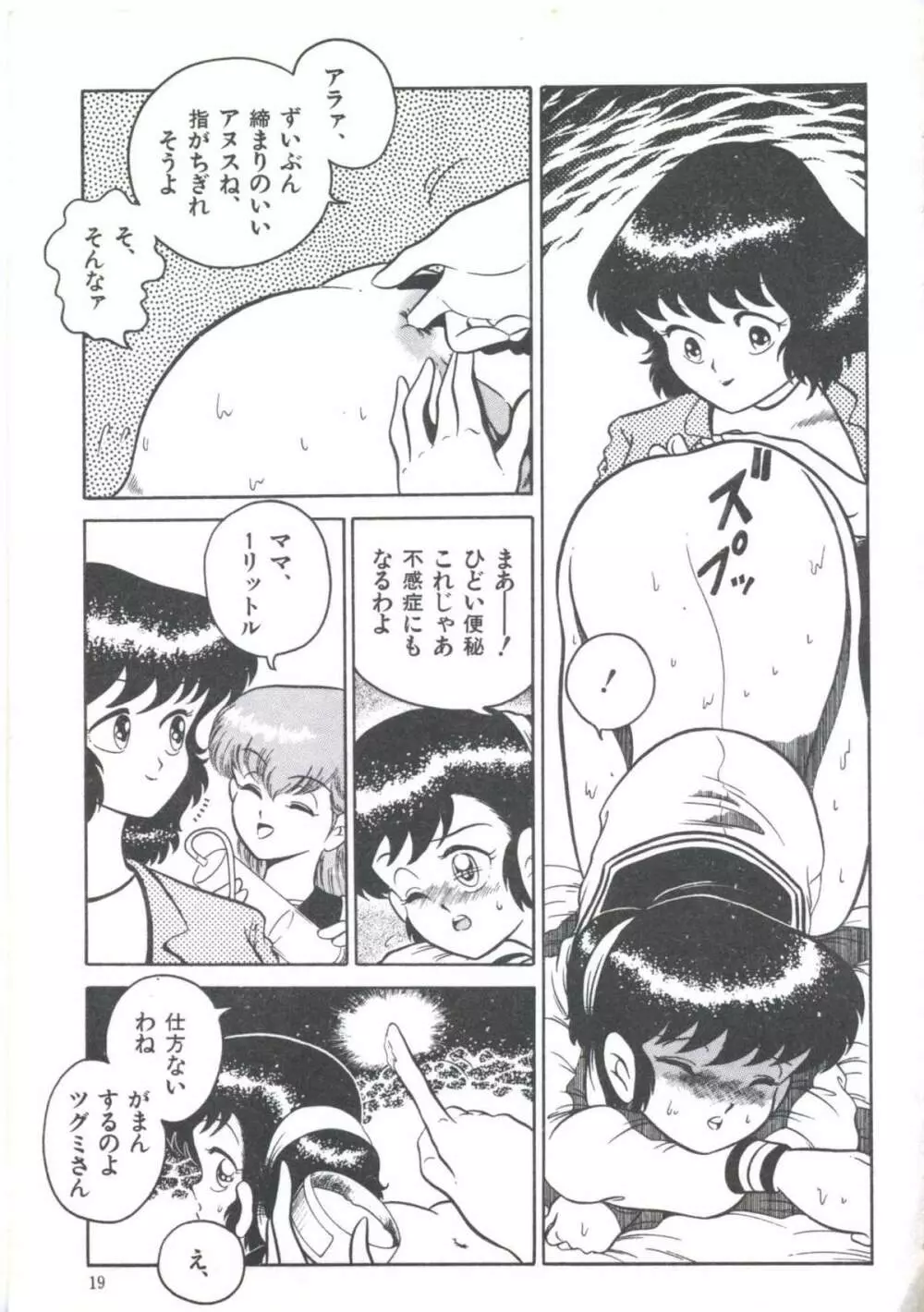 よい子の診察室 PART.4 Page.21