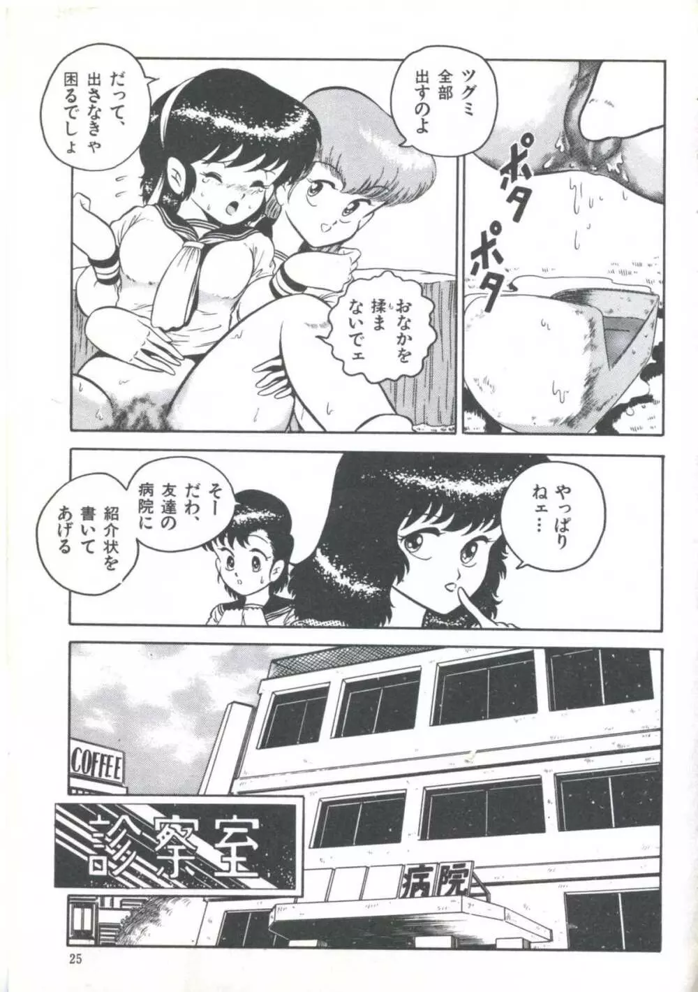 よい子の診察室 PART.4 Page.27