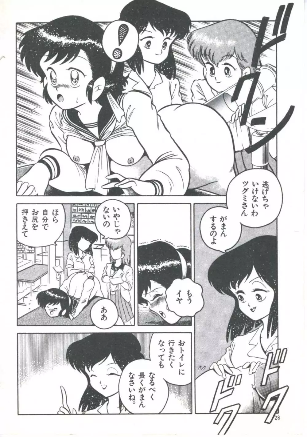 よい子の診察室 PART.4 Page.30