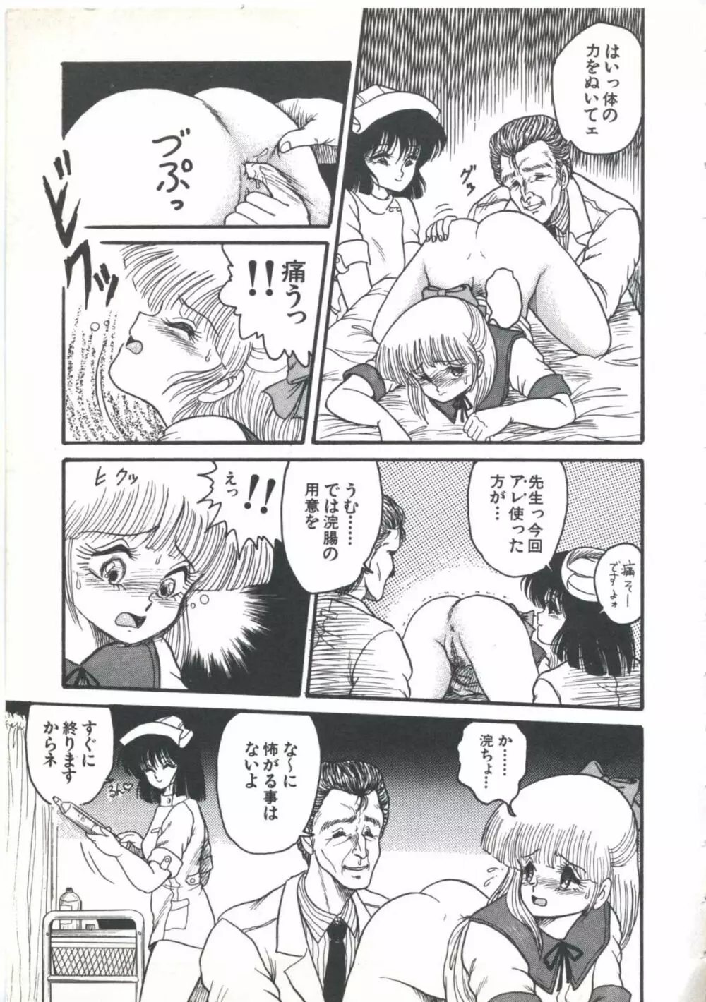 よい子の診察室 PART.4 Page.39