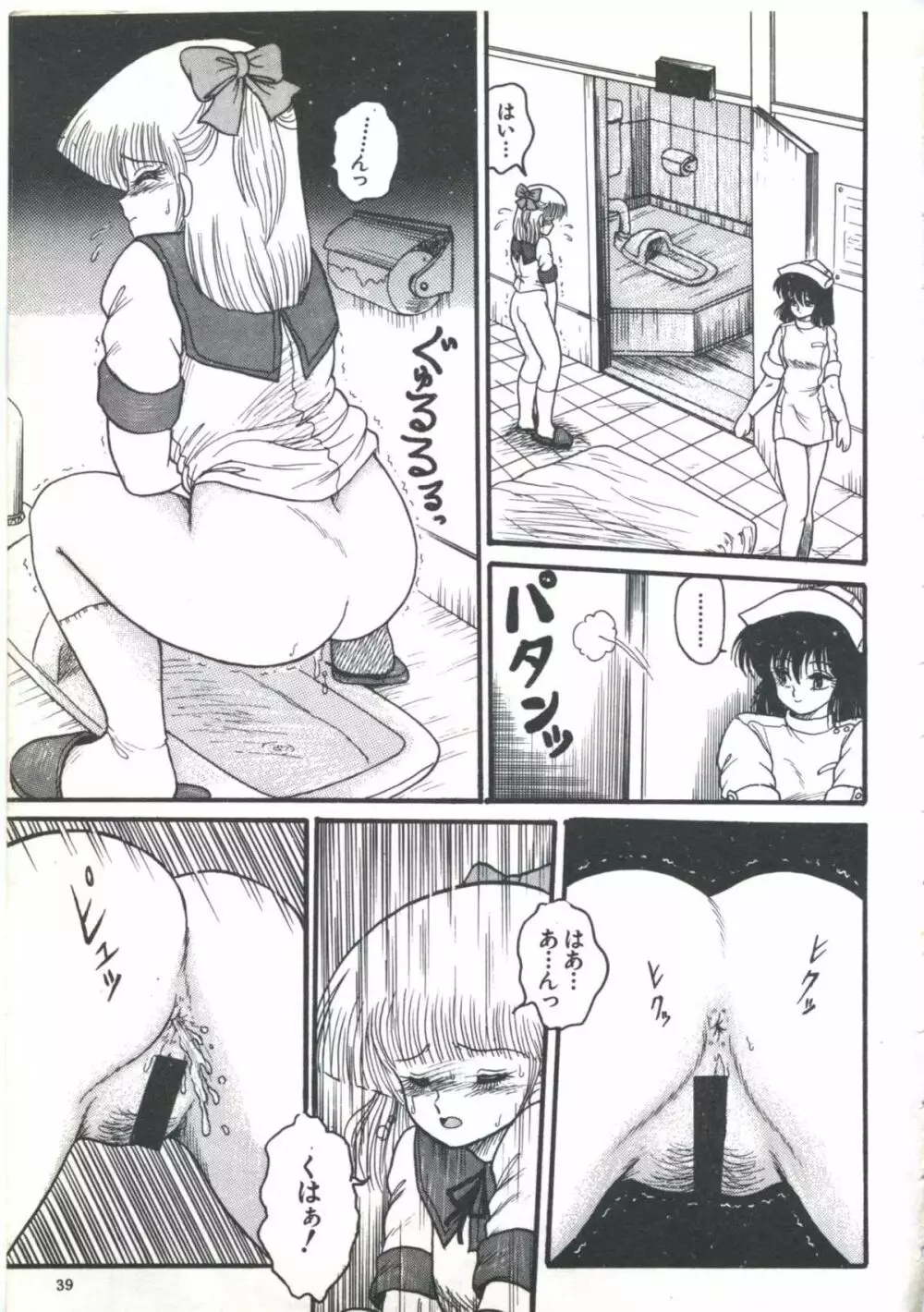 よい子の診察室 PART.4 Page.41