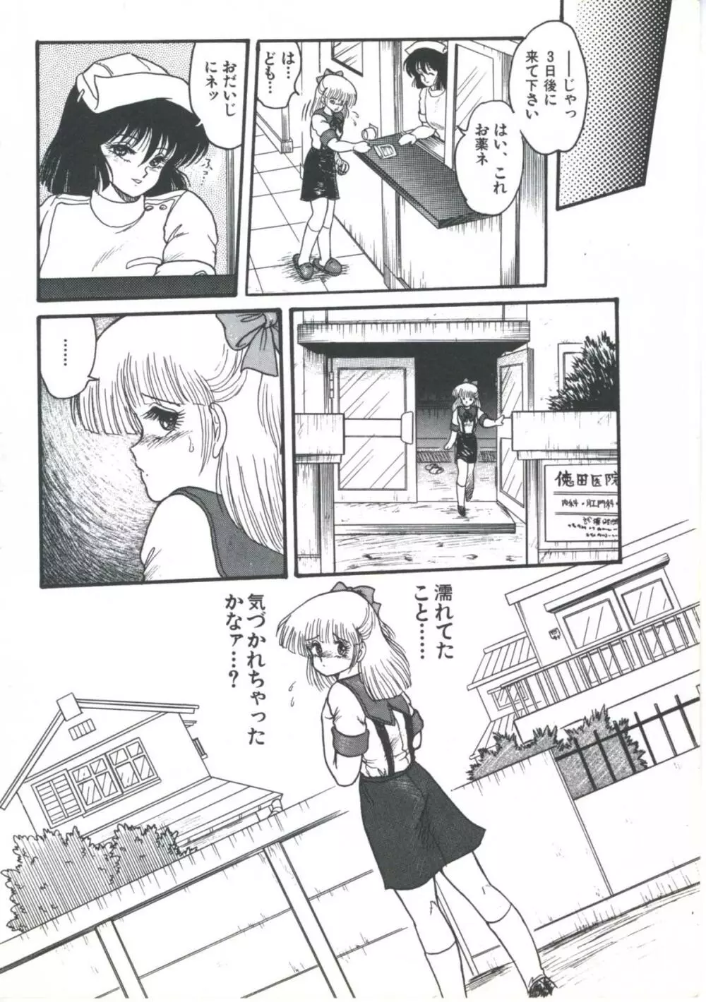 よい子の診察室 PART.4 Page.50