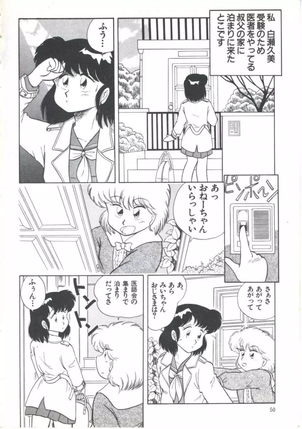 よい子の診察室 PART.4 Page.52