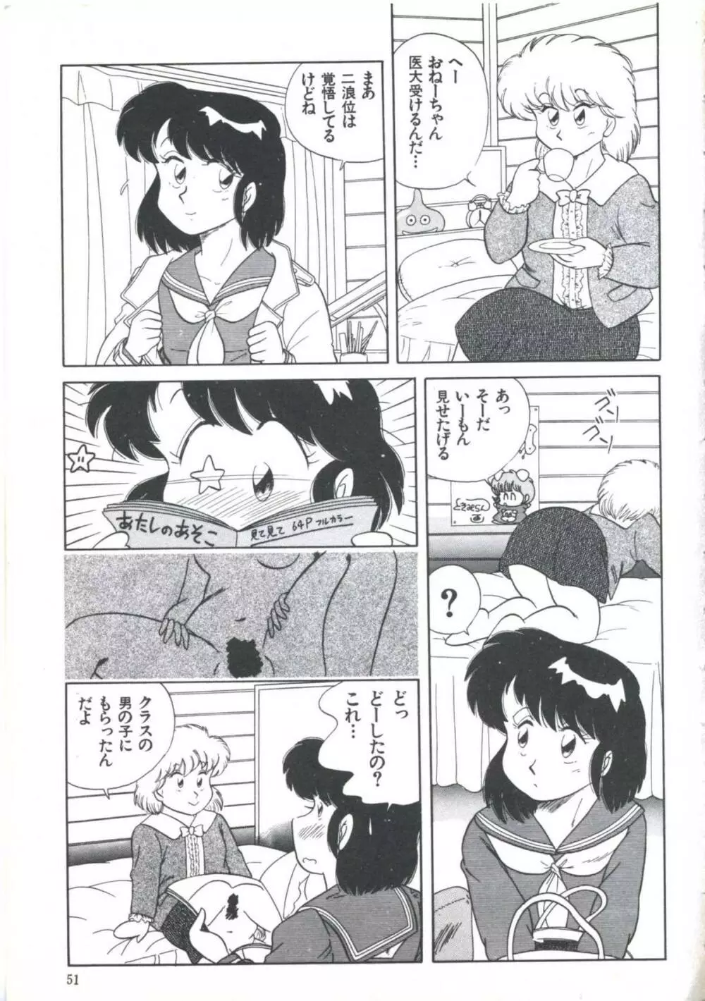 よい子の診察室 PART.4 Page.53