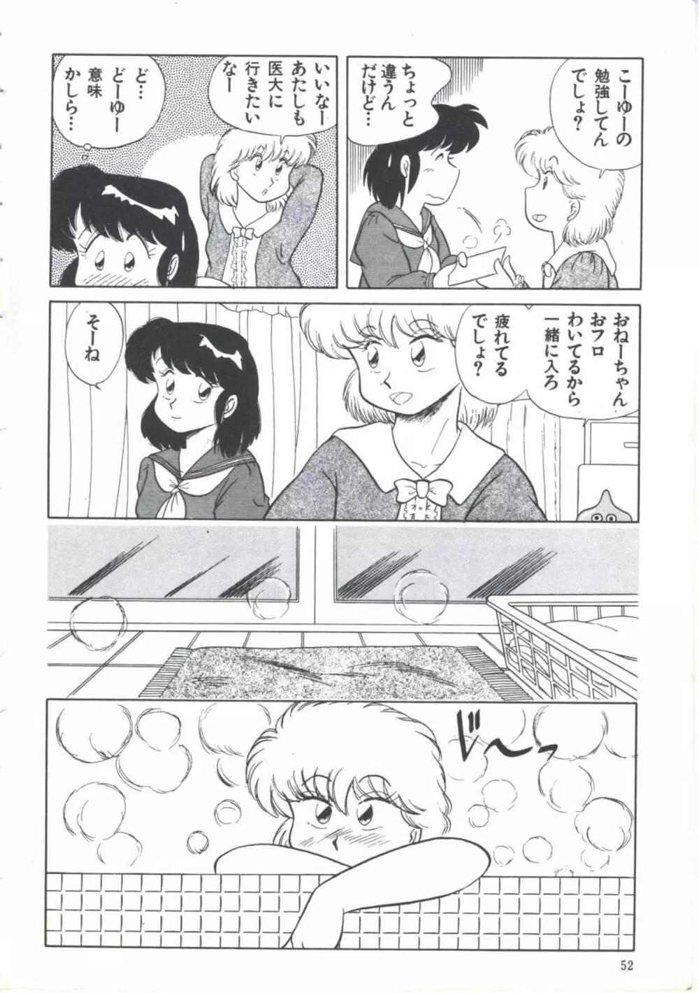 よい子の診察室 PART.4 Page.54