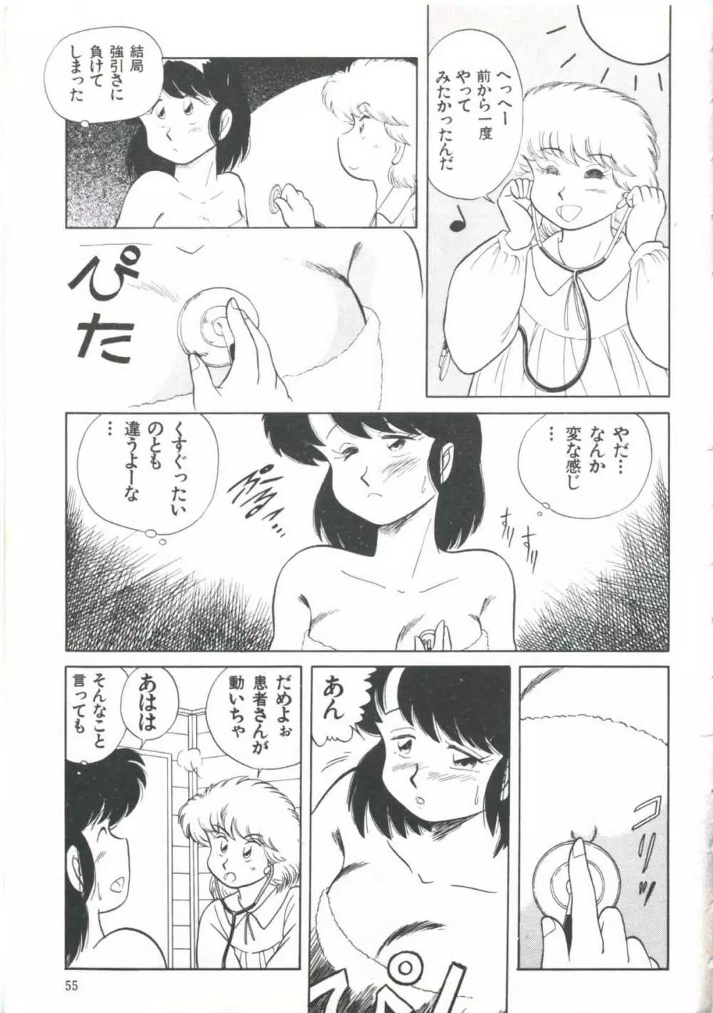 よい子の診察室 PART.4 Page.57