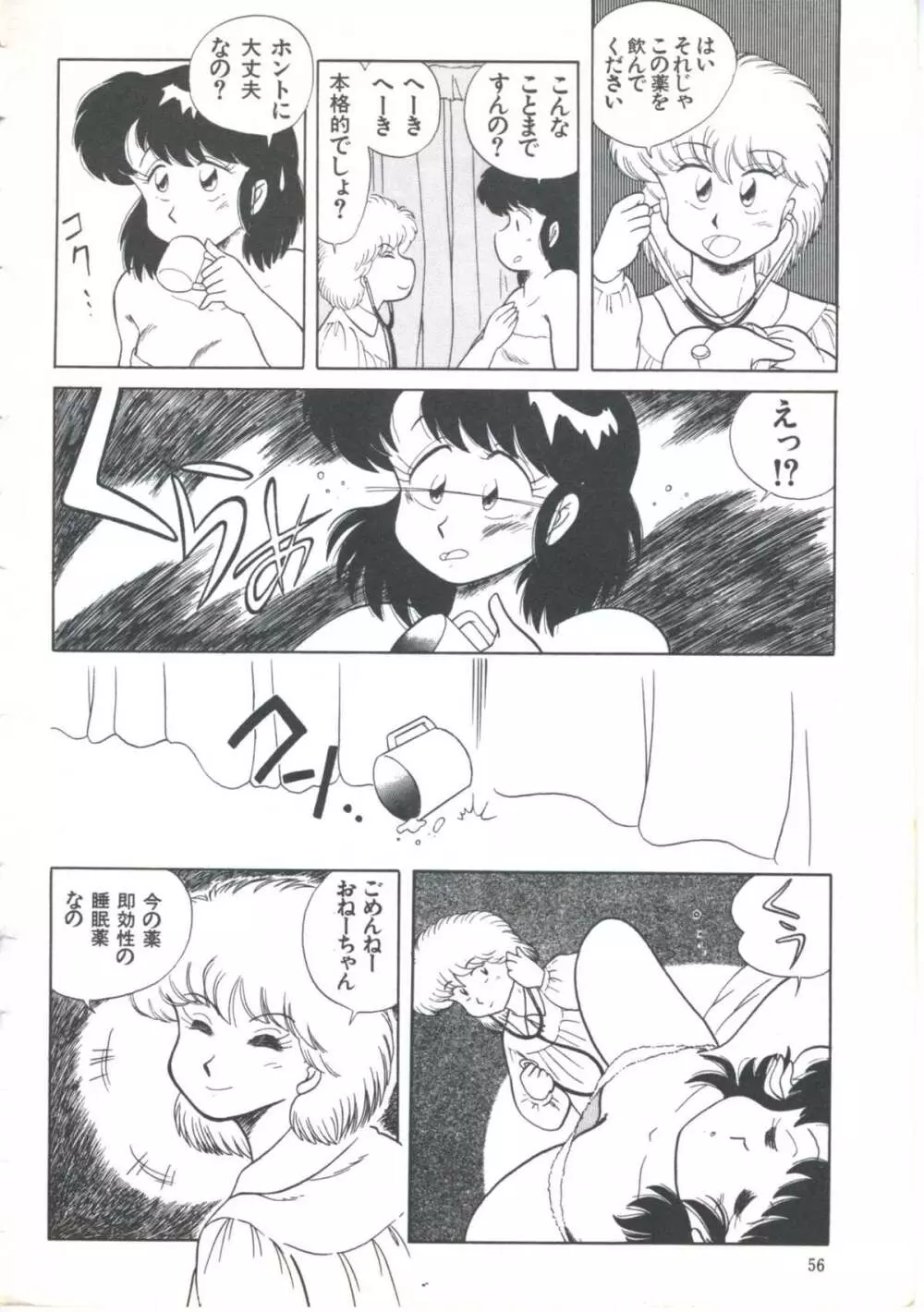 よい子の診察室 PART.4 Page.58