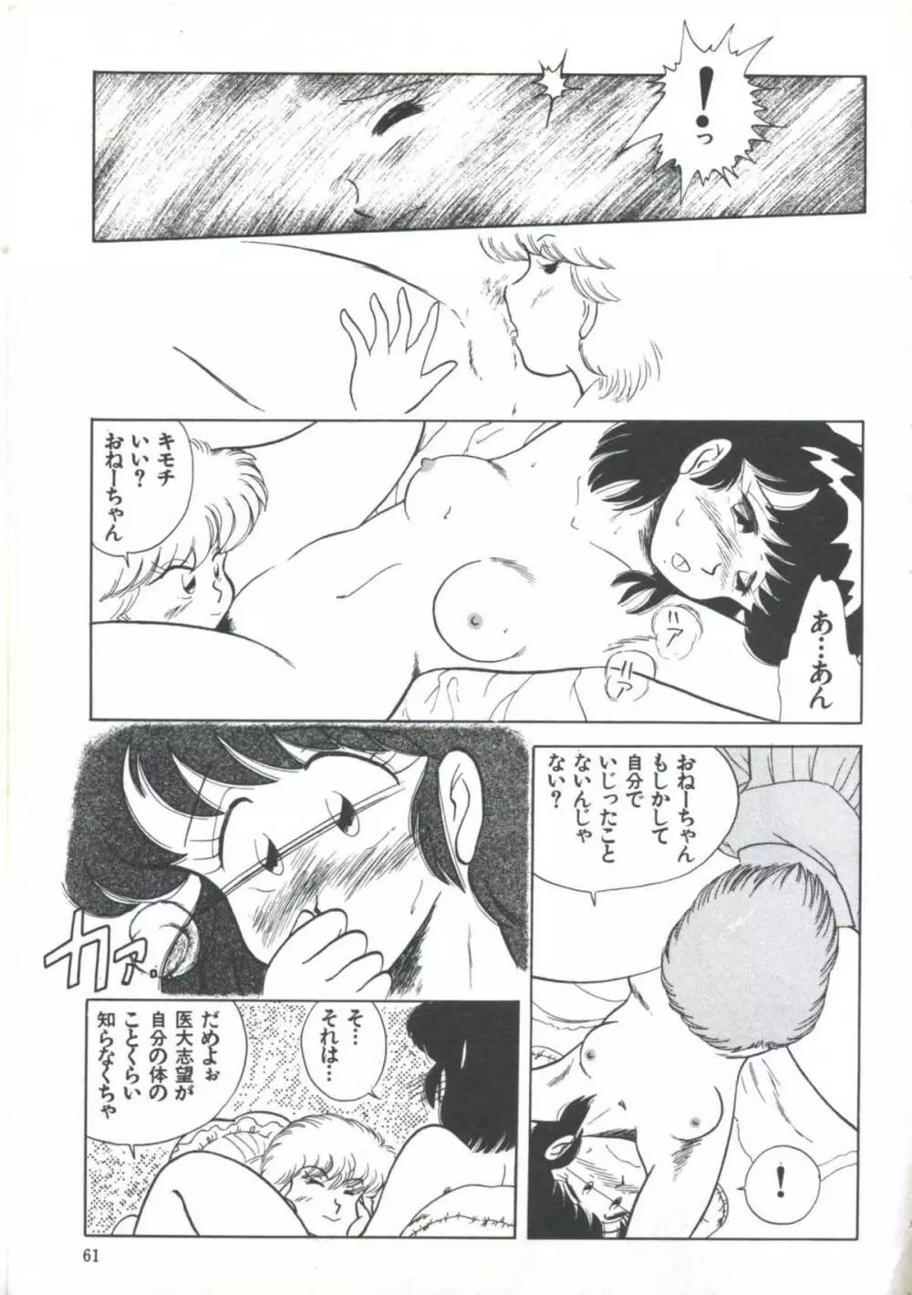 よい子の診察室 PART.4 Page.63