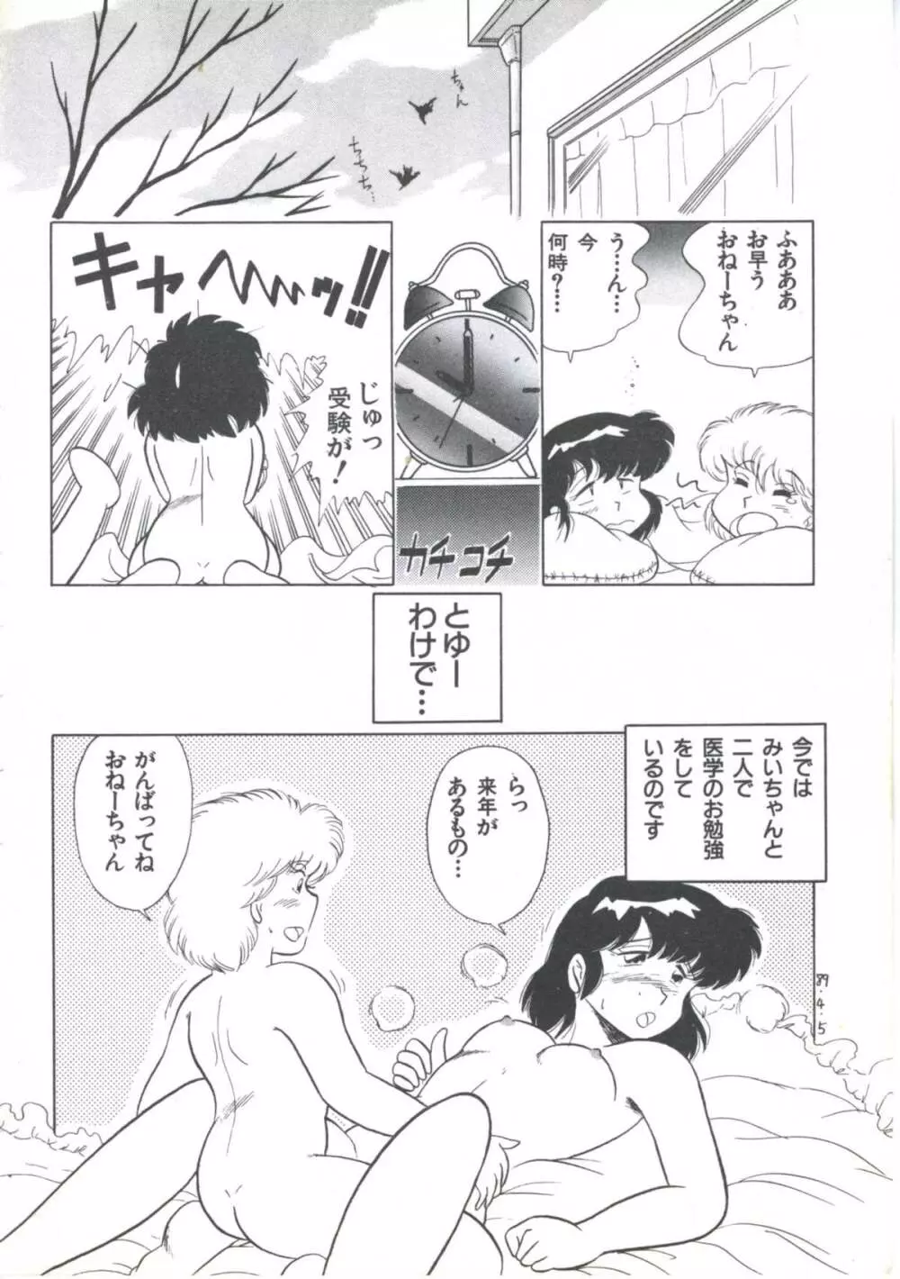 よい子の診察室 PART.4 Page.68