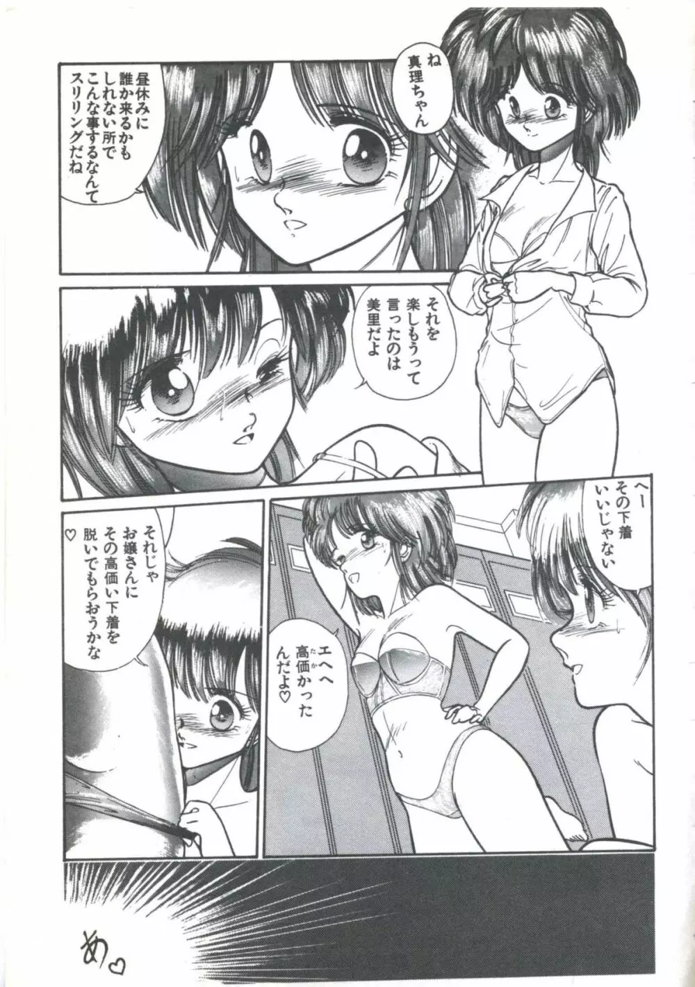 よい子の診察室 PART.4 Page.71