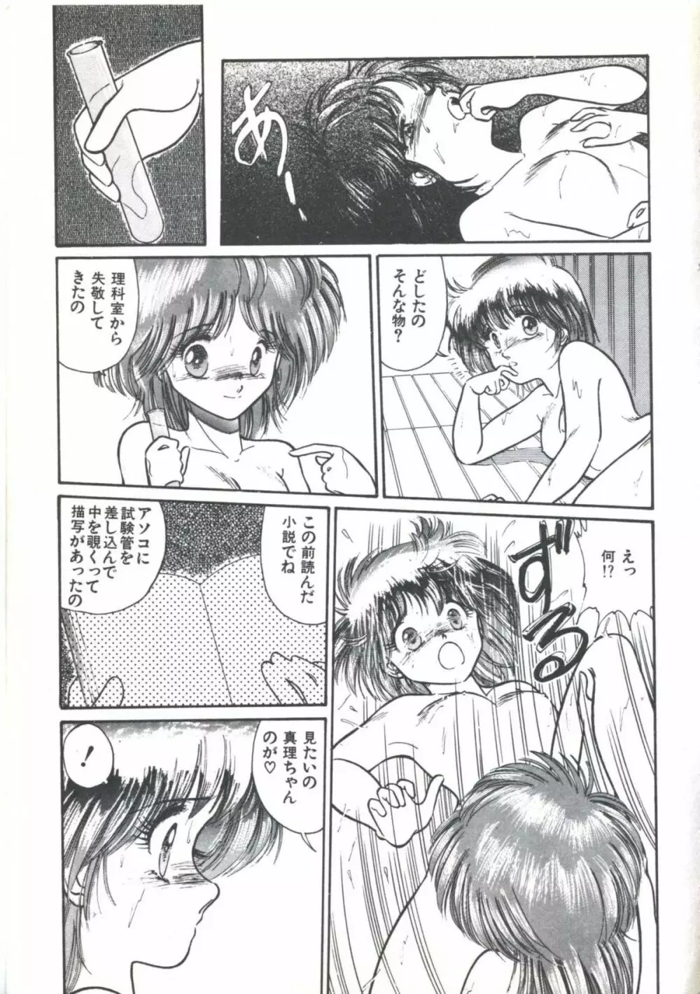 よい子の診察室 PART.4 Page.73