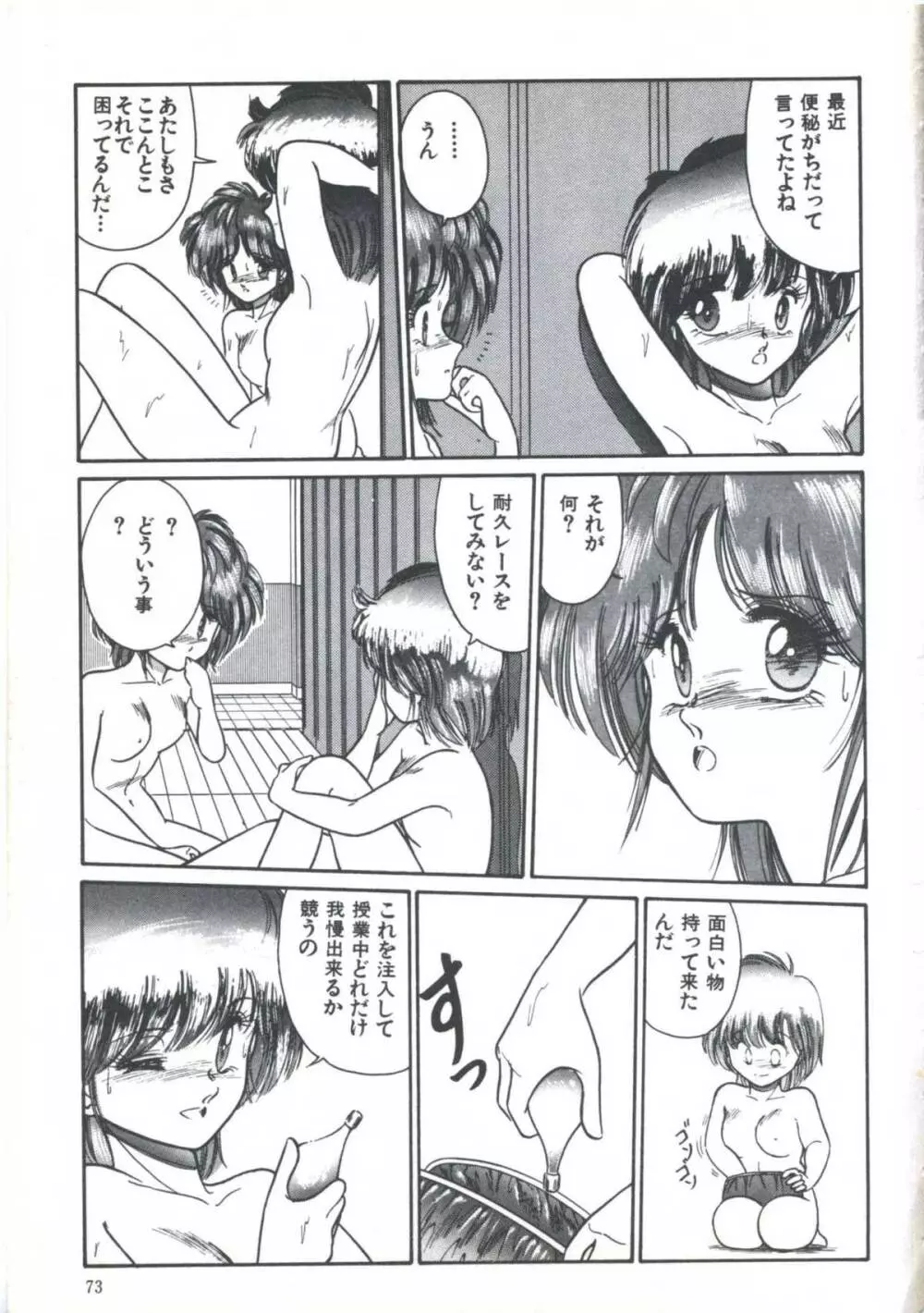 よい子の診察室 PART.4 Page.75