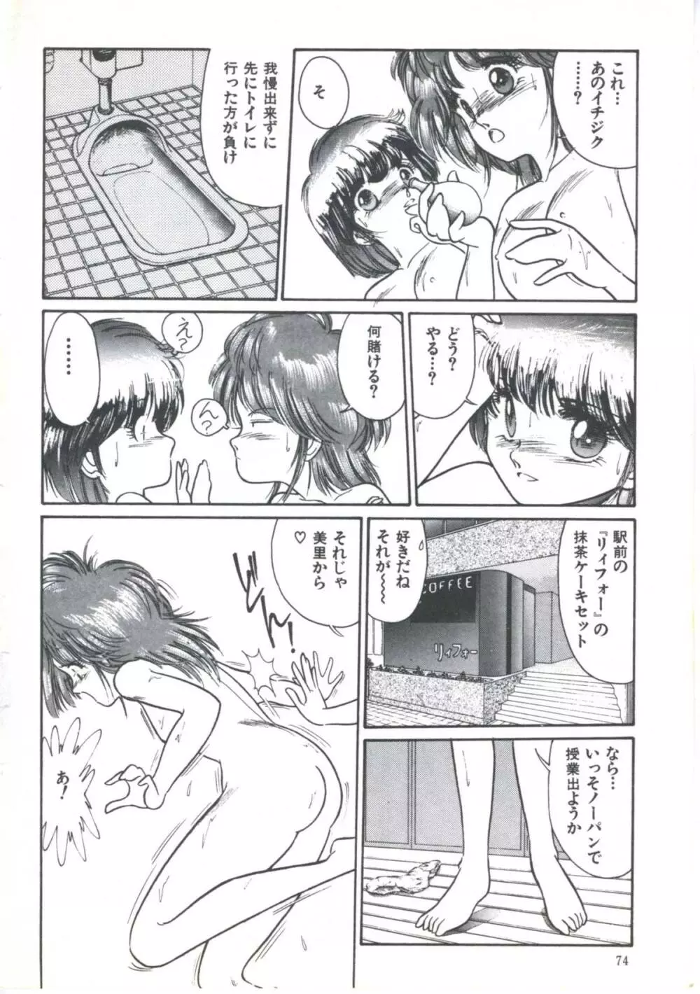 よい子の診察室 PART.4 Page.76