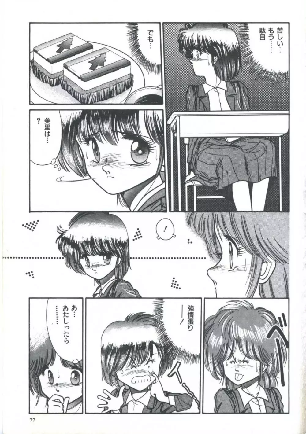 よい子の診察室 PART.4 Page.79