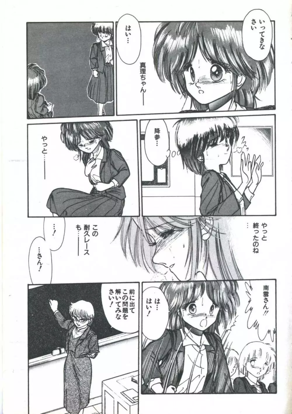 よい子の診察室 PART.4 Page.81