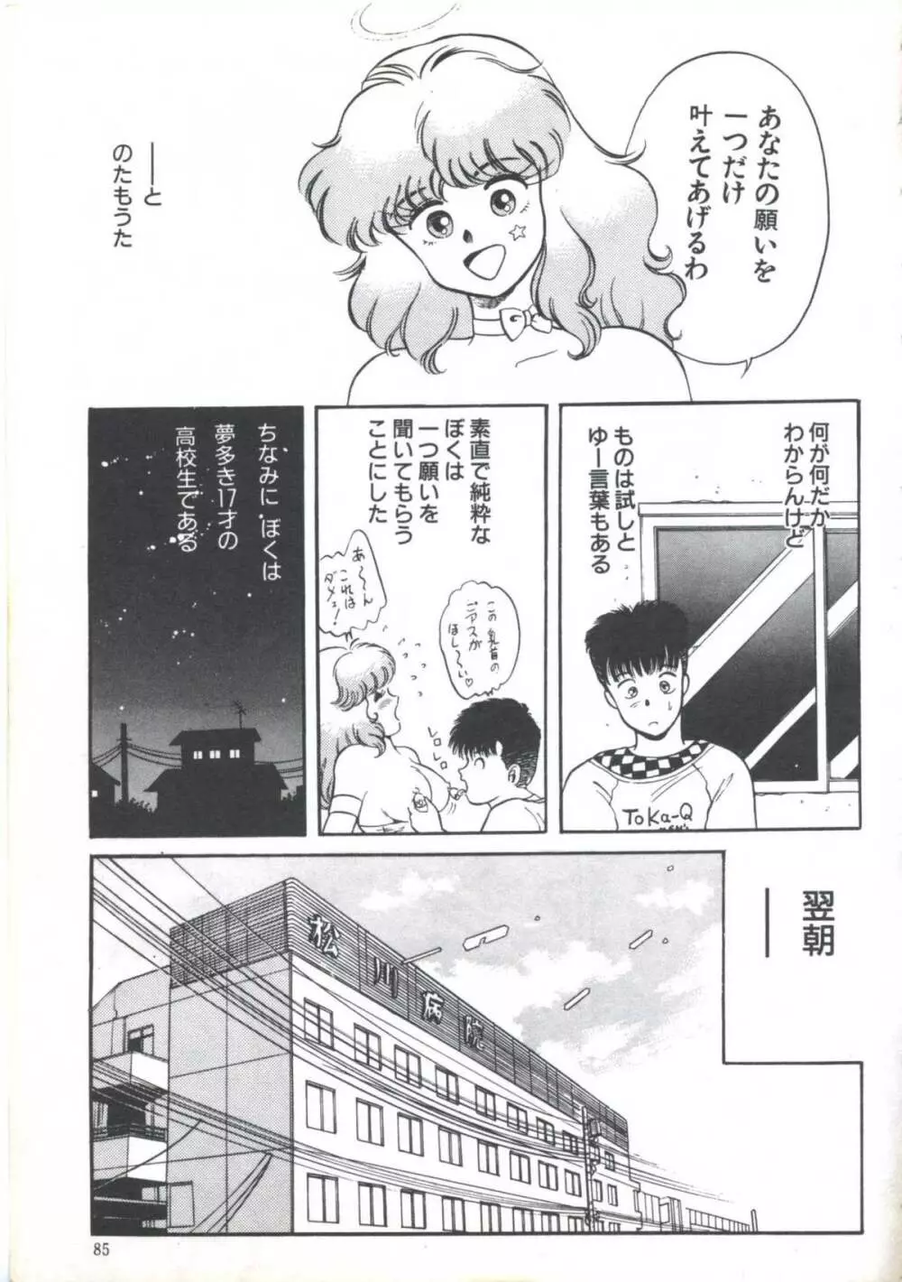 よい子の診察室 PART.4 Page.87