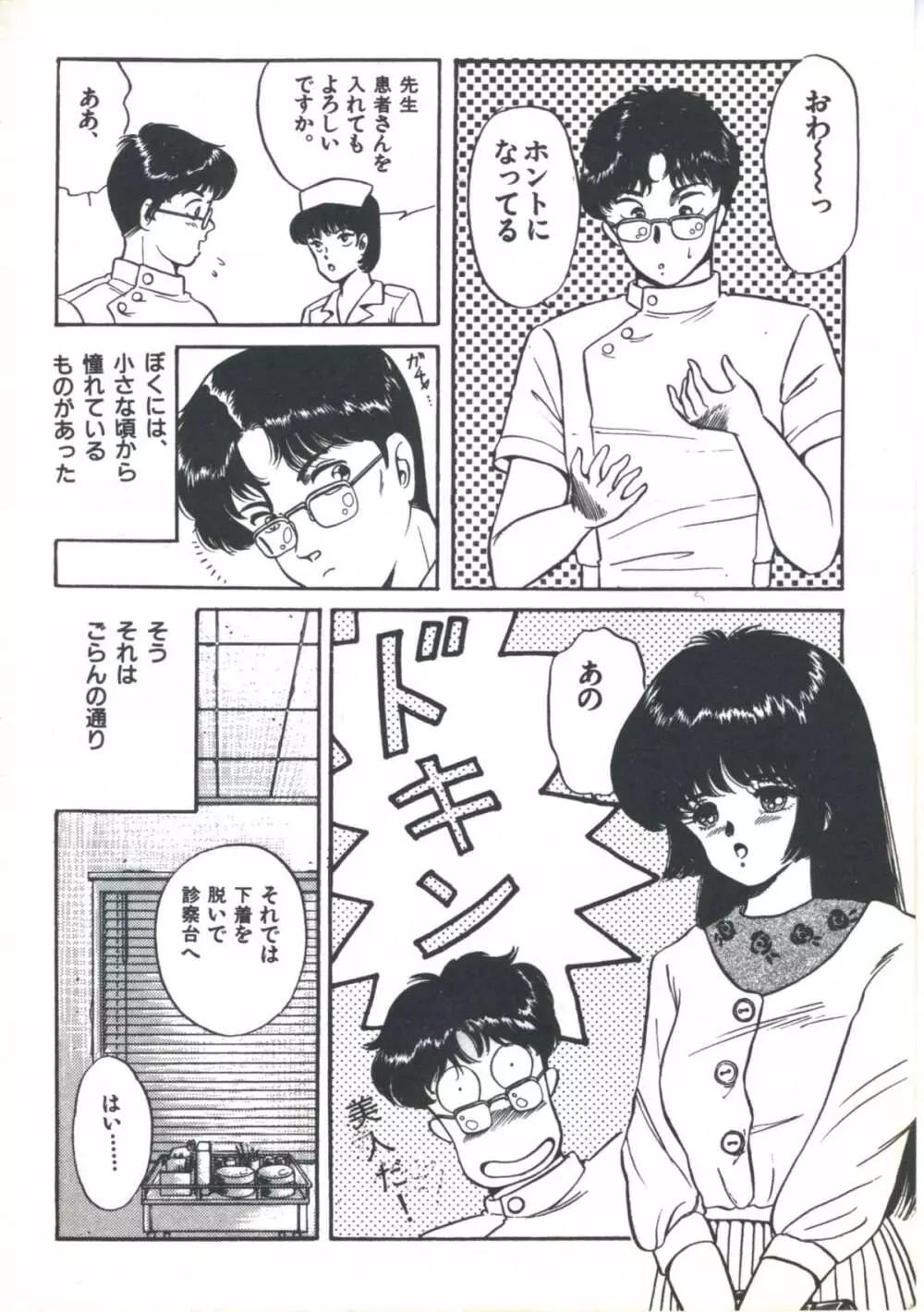 よい子の診察室 PART.4 Page.88