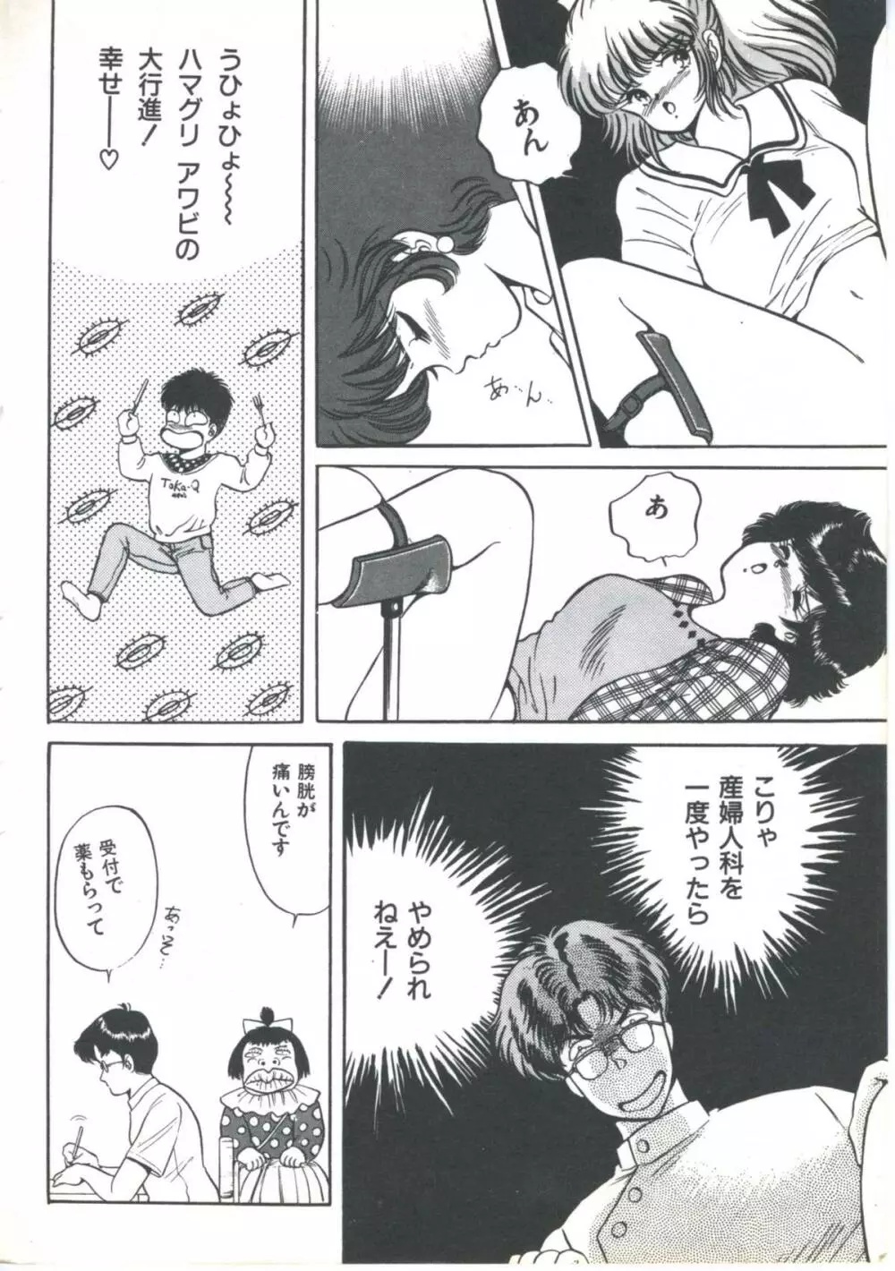 よい子の診察室 PART.4 Page.90