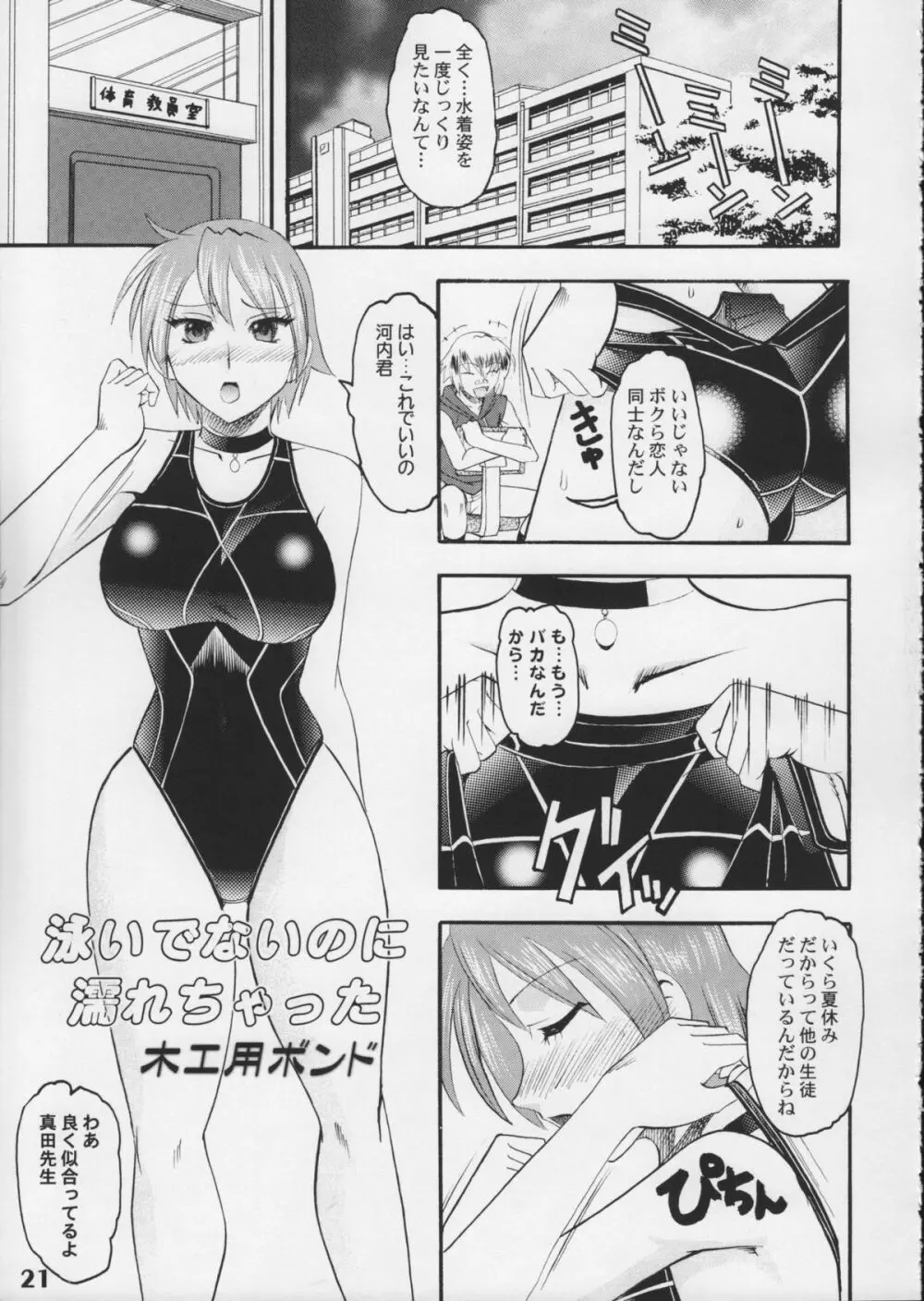 競泳水着が好きッ!! Page.21