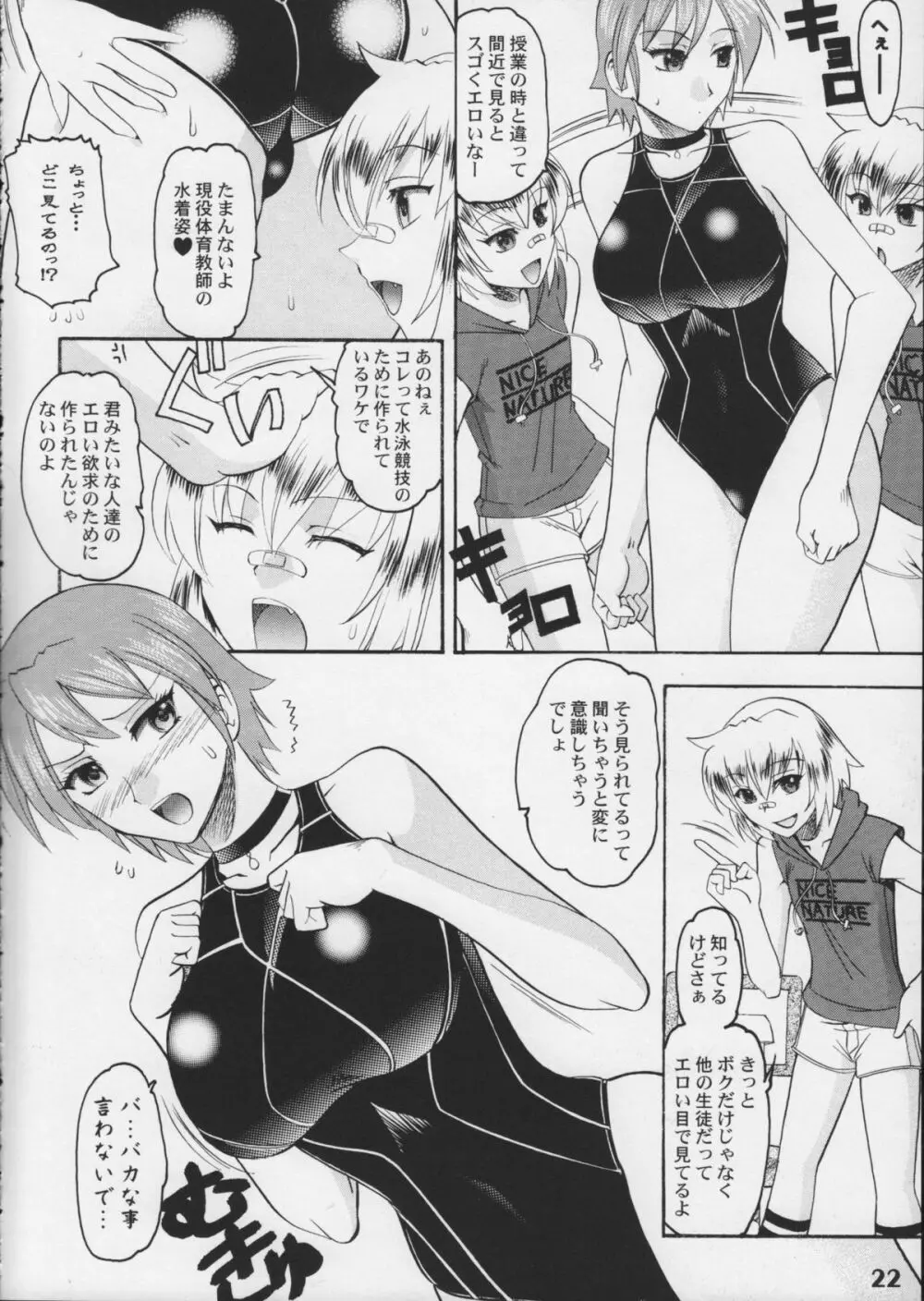 競泳水着が好きッ!! Page.22