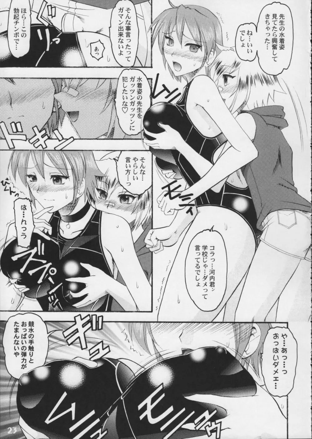 競泳水着が好きッ!! Page.23