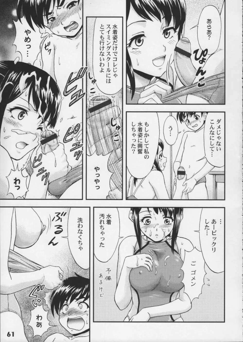 競泳水着が好きッ!! Page.61