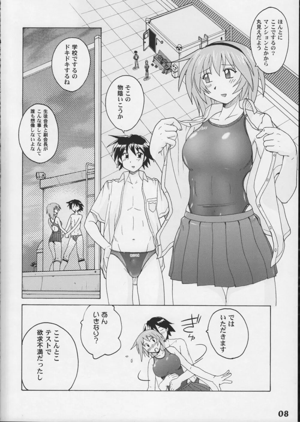 競泳水着が好きッ!! Page.8