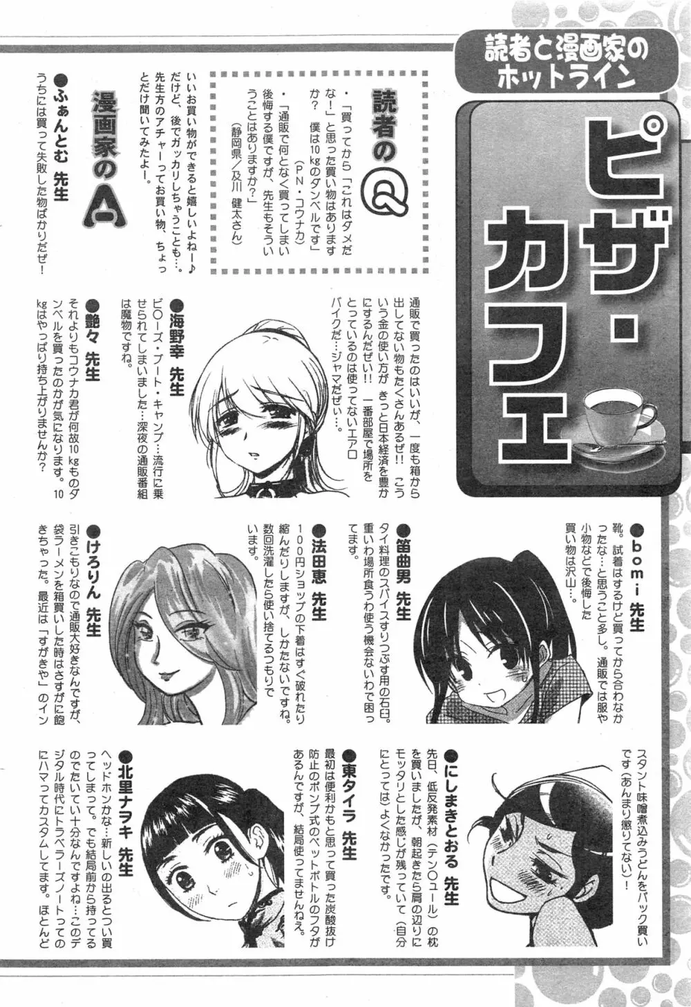 アクション ピザッツ 2013年11月号 Page.242