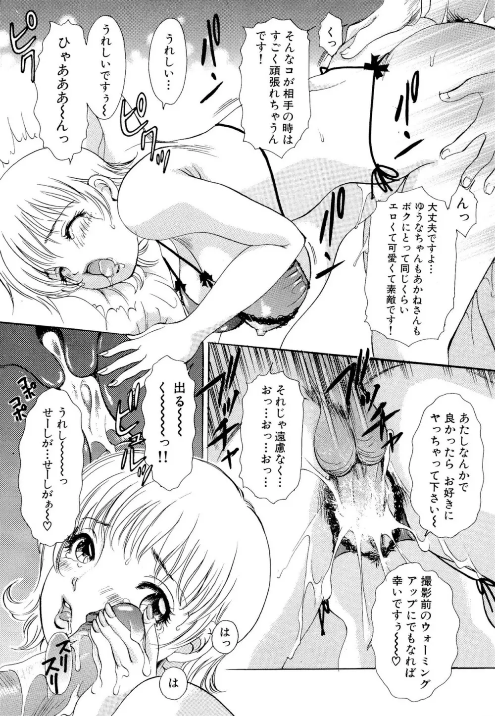 やらせてっ Bunnys Page.35