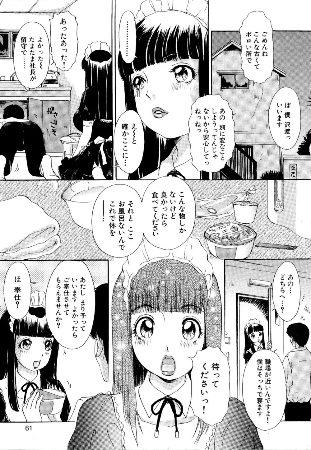 やらせてっ Bunnys Page.64