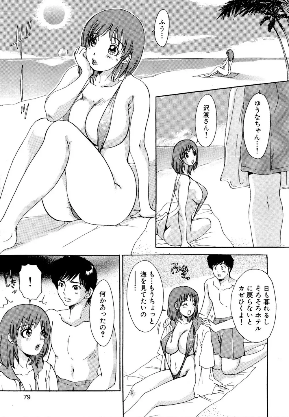 やらせてっ Bunnys Page.82