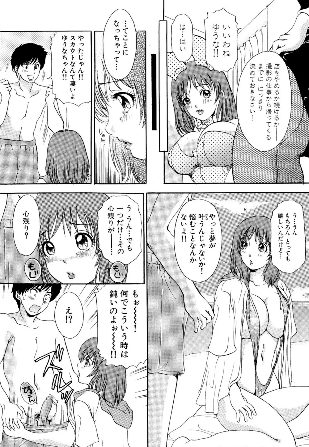 やらせてっ Bunnys Page.84