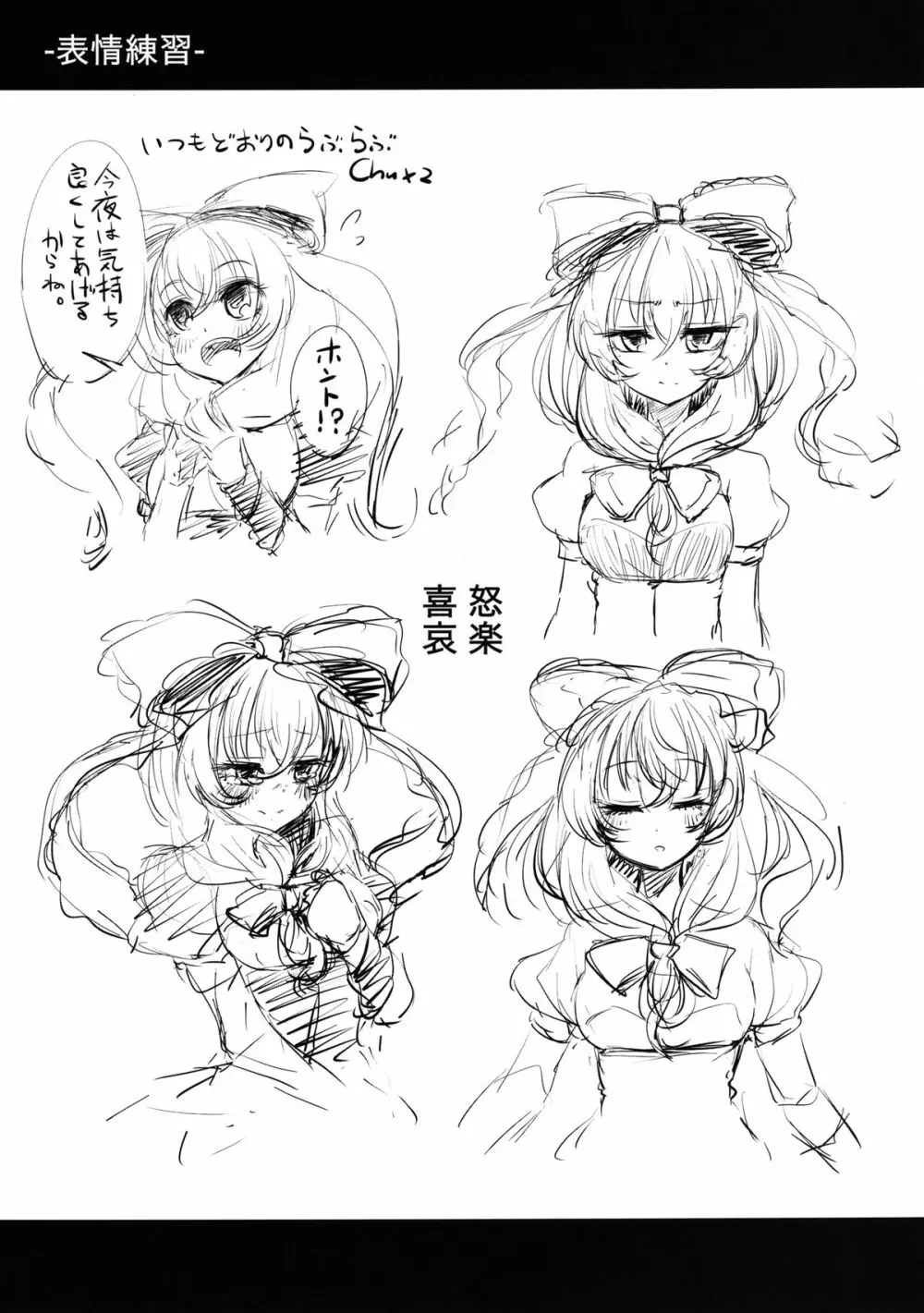 雛ちゃんの処女を奪って孕ませ幸せにする話 Page.39