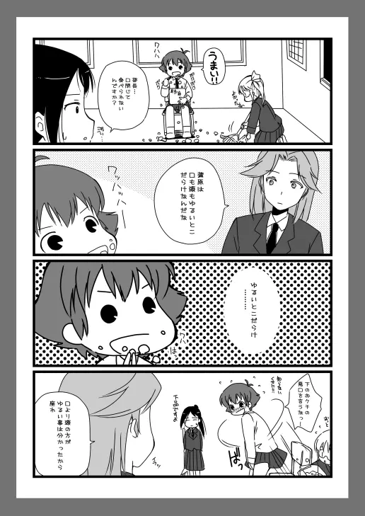 蒲原智美のえっちな本 Page.11