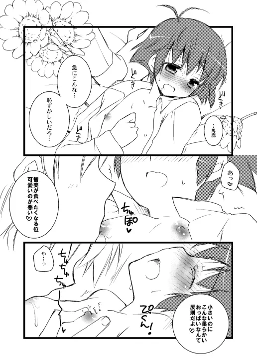 蒲原智美のえっちな本 Page.4